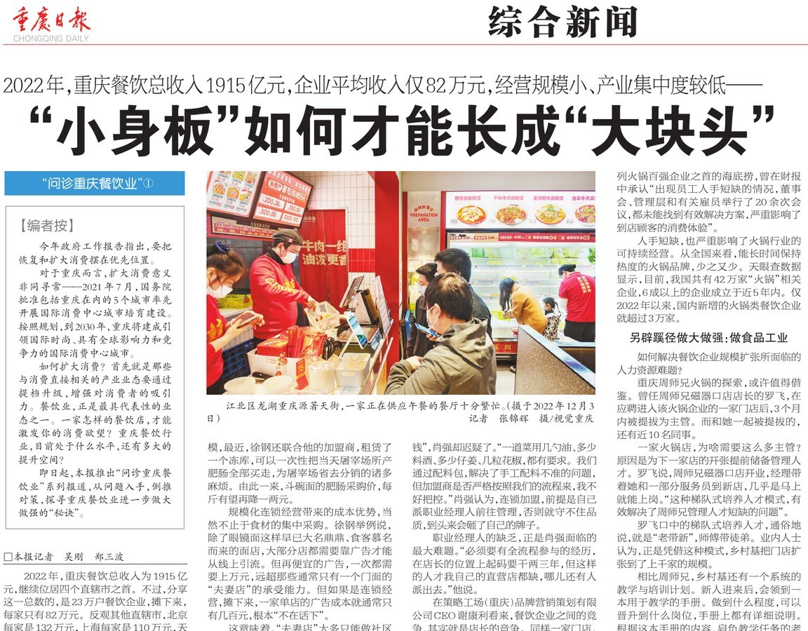 Chongqing Daily: cómo pueden crecer las pequeñas empresas de restauración