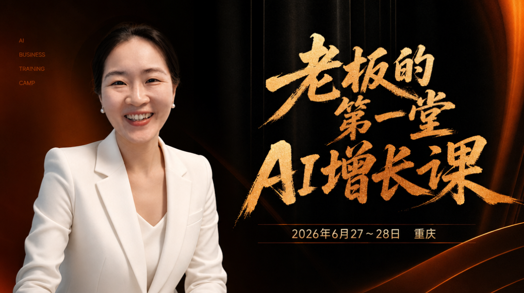 参识AI谢康利：从这里，开始企业AI增长第一步！