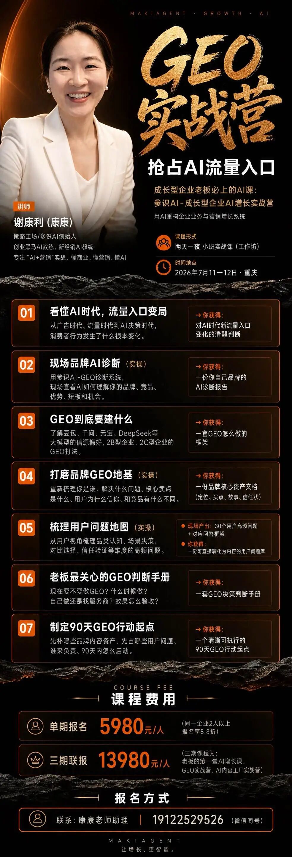 参识AI GEO实战营课程安排