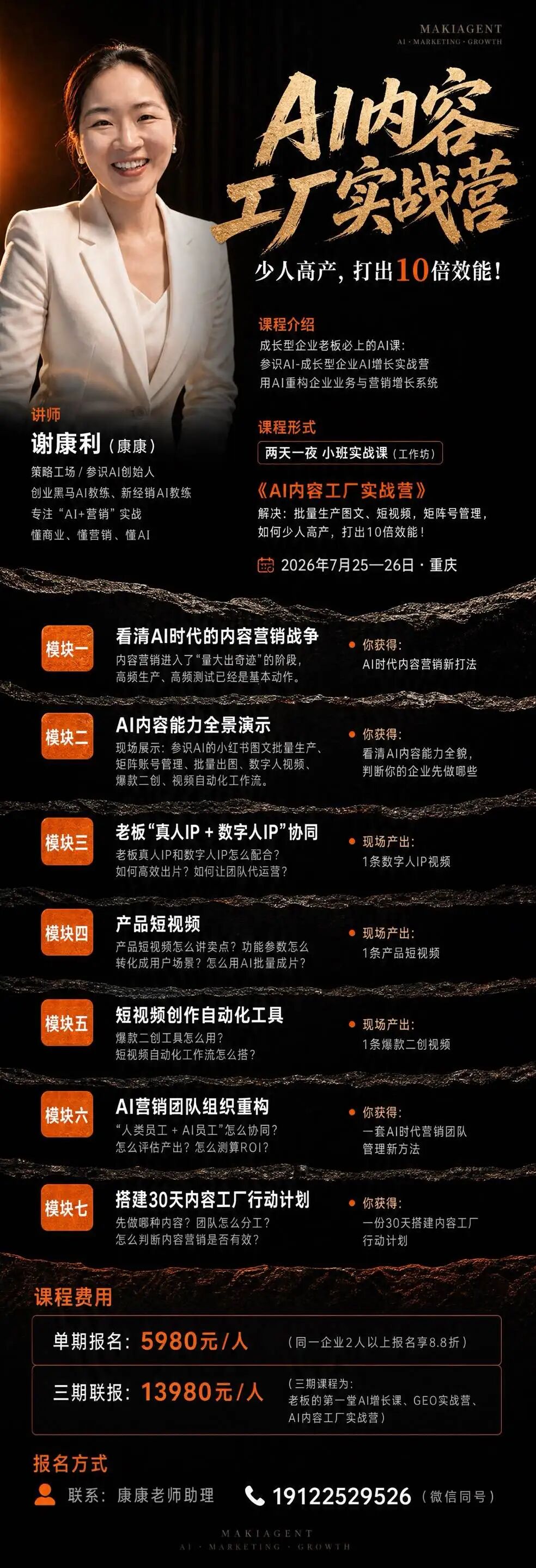 参识AI内容工厂实战营课程安排