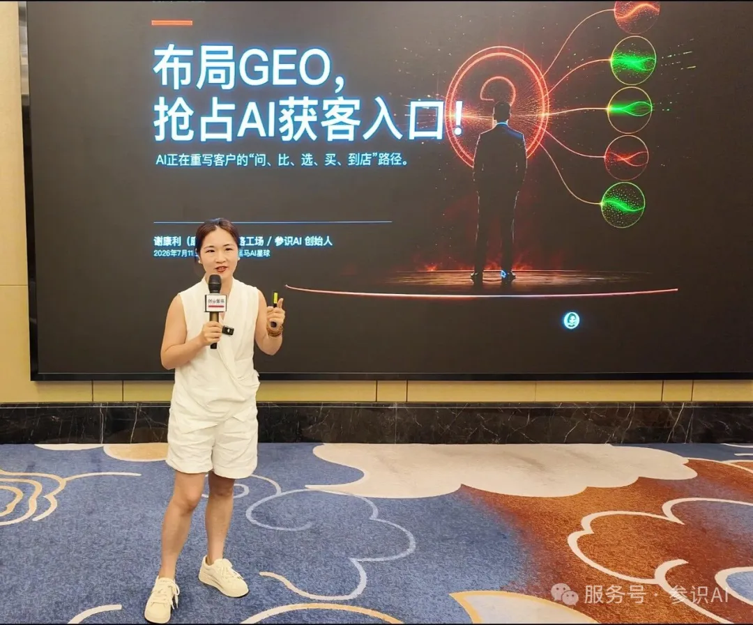 Xie Kangli partage son expérience pratique du GEO
