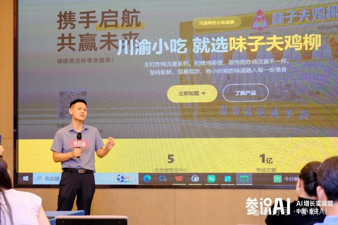 味子夫餐饮负责人展示AI友好型官网样稿,参识AI