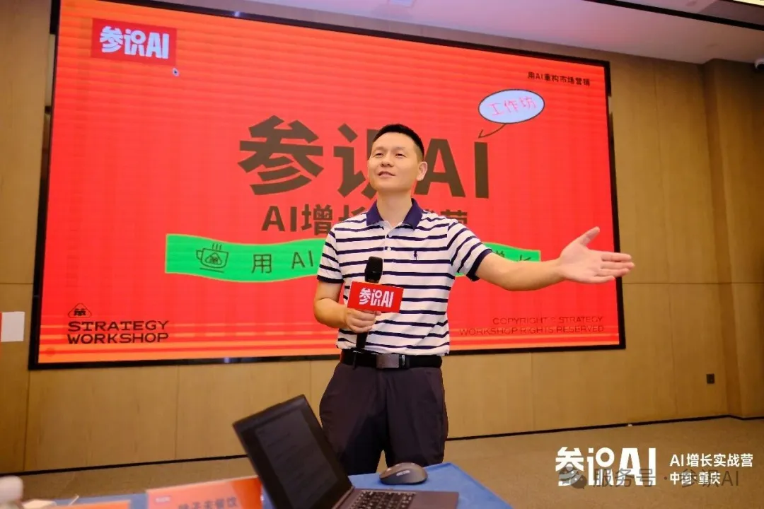 味子夫餐饮总经理李保强在GEO实战营现场发言,参识AI