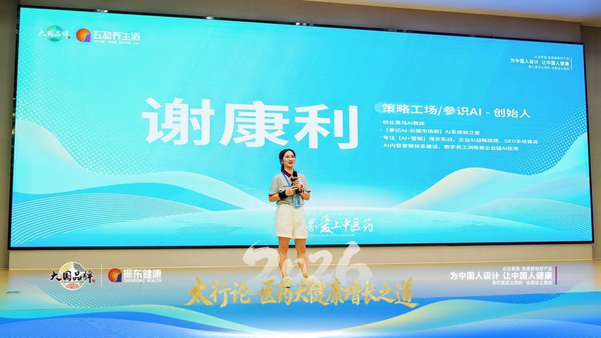 参识AI创始人谢康利在五和养生酒全国招商大会现场分享