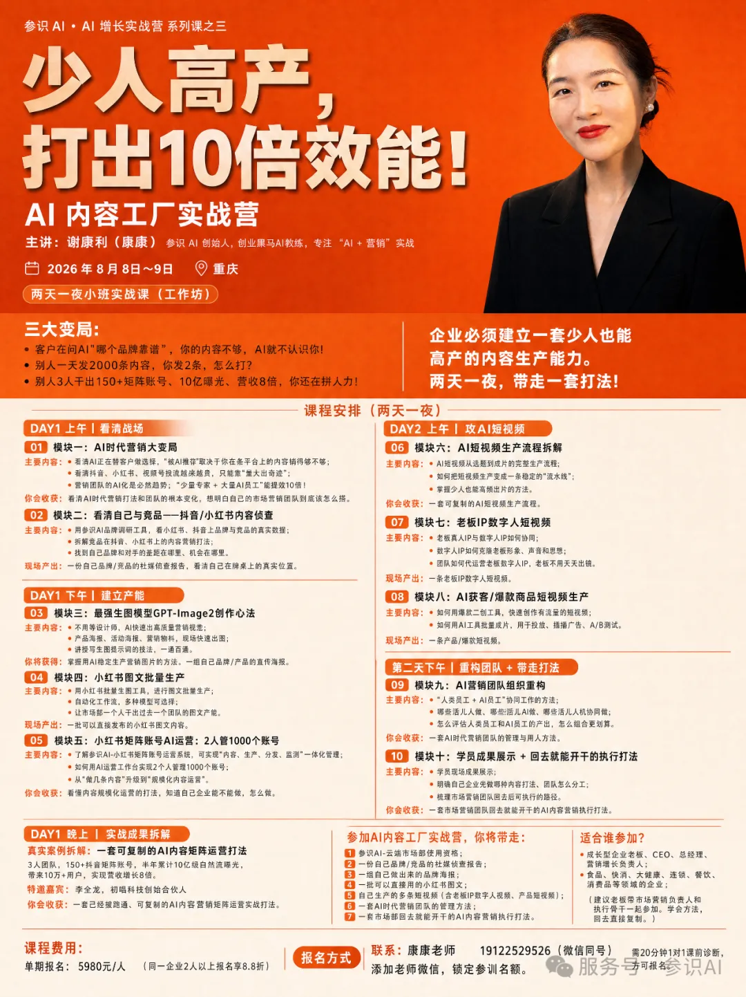 参识AI AI内容工厂实战营课程安排长图
