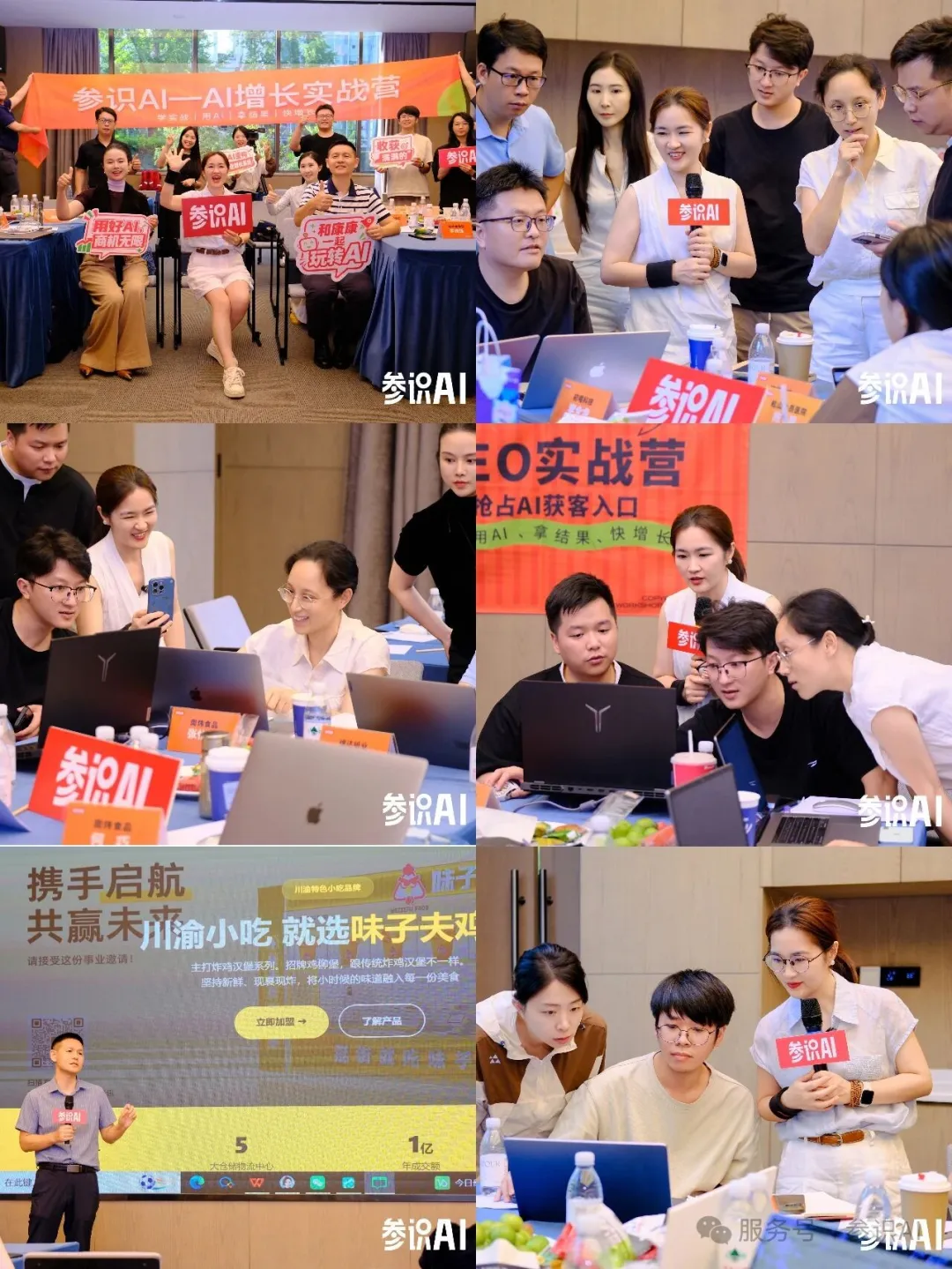 参识AI GEO实战营往期现场照片合集