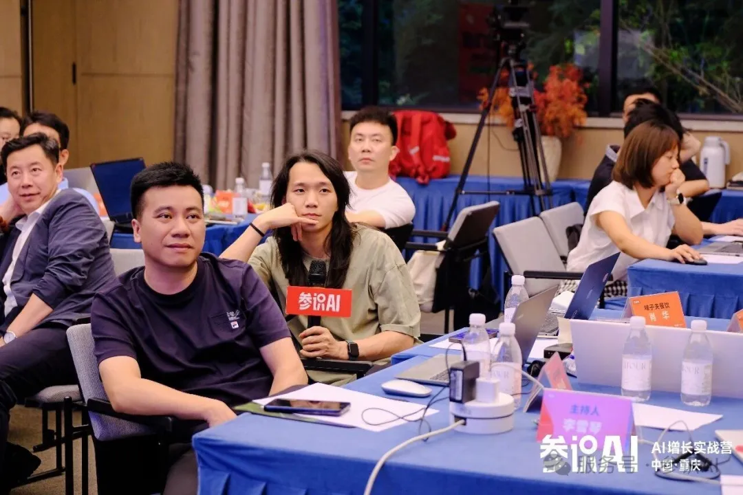 少人高产，打出10倍效能：参识AI“AI增长实战营（第3期）”重庆站圆满收官