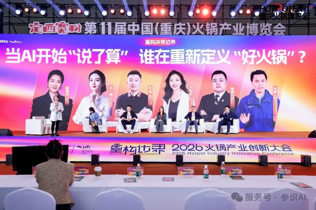 参识AI创始人谢康利主持2026火锅产业创新大会AI圆桌论坛