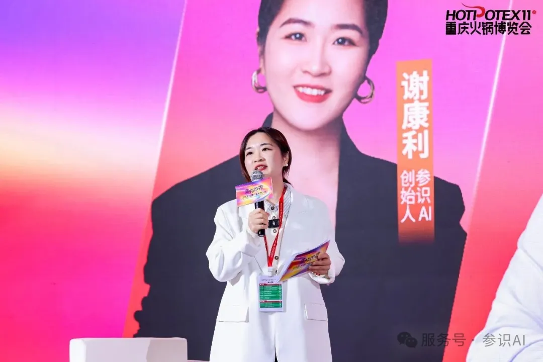 参识AI创始人谢康利在AI圆桌论坛开场发言